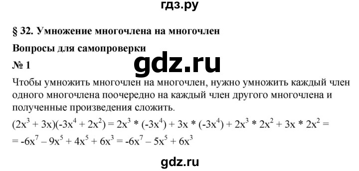 ГДЗ по алгебре 7 класс  Мордкович Учебник, Задачник Базовый уровень §32 - 32.1, Решебник к учебнику 2021