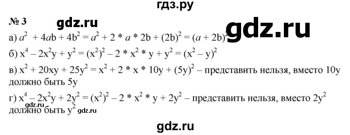 ГДЗ по алгебре 7 класс  Мордкович Учебник, Задачник Базовый уровень §33 - 33.3, Решебник к учебнику 2021