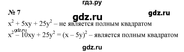 ГДЗ по алгебре 7 класс  Мордкович Учебник, Задачник Базовый уровень §33 - 33.7, Решебник к учебнику 2021