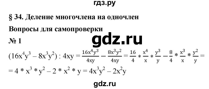 ГДЗ по алгебре 7 класс  Мордкович Учебник, Задачник Базовый уровень §34 - 34.1, Решебник к учебнику 2021