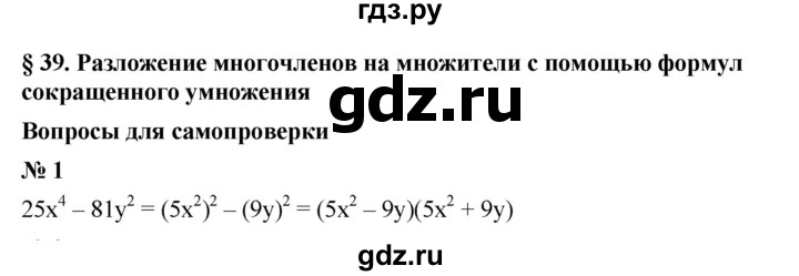 ГДЗ по алгебре 7 класс  Мордкович Учебник, Задачник Базовый уровень §39 - 39.1, Решебник к учебнику 2021