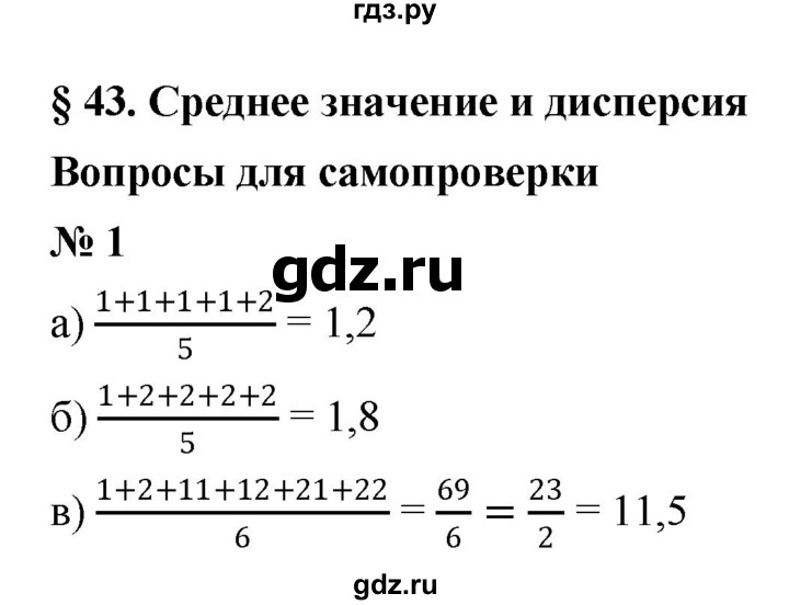 ГДЗ по алгебре 7 класс  Мордкович Учебник, Задачник Базовый уровень §43 - 43.1, Решебник к учебнику 2021