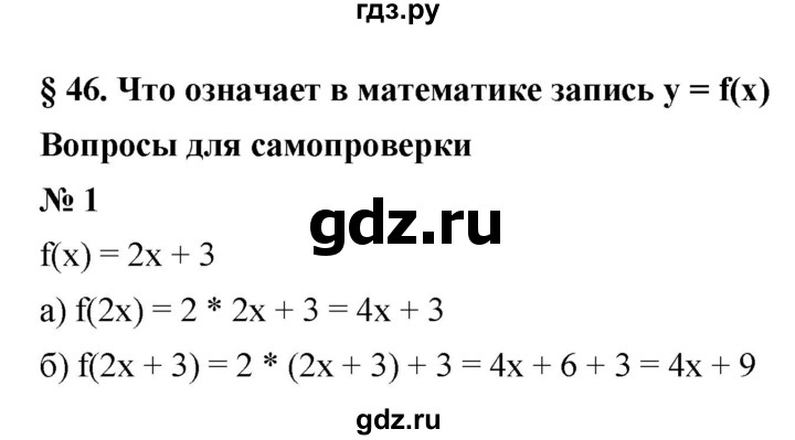 ГДЗ по алгебре 7 класс  Мордкович Учебник, Задачник Базовый уровень §46 - 46.1, Решебник к учебнику 2021