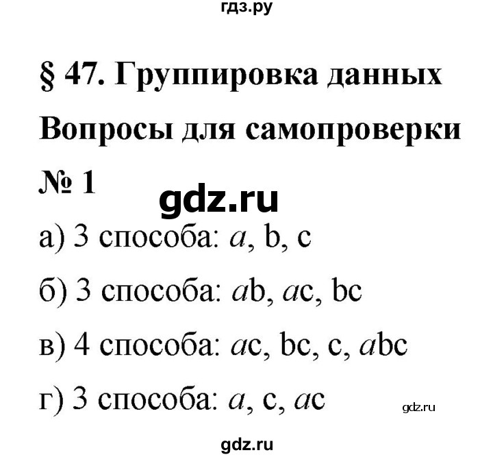 ГДЗ по алгебре 7 класс  Мордкович Учебник, Задачник Базовый уровень §47 - 47.1, Решебник к учебнику 2021