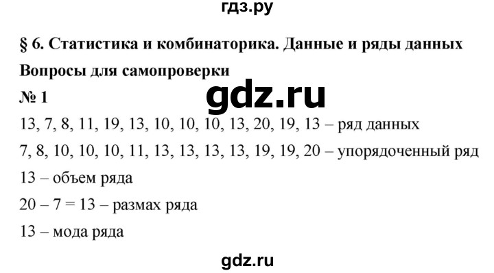 ГДЗ по алгебре 7 класс  Мордкович Учебник, Задачник Базовый уровень §6 - 6.1, Решебник к учебнику 2021