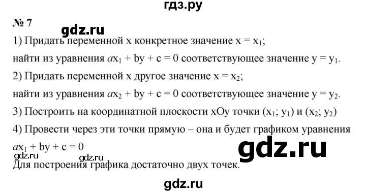 ГДЗ по алгебре 7 класс  Мордкович Учебник, Задачник Базовый уровень §8 - 8.7, Решебник к учебнику 2021