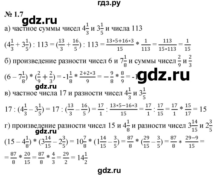 ГДЗ §1 1.7 Алгебра 7 Класс Учебник, Задачник Мордкович, Александрова