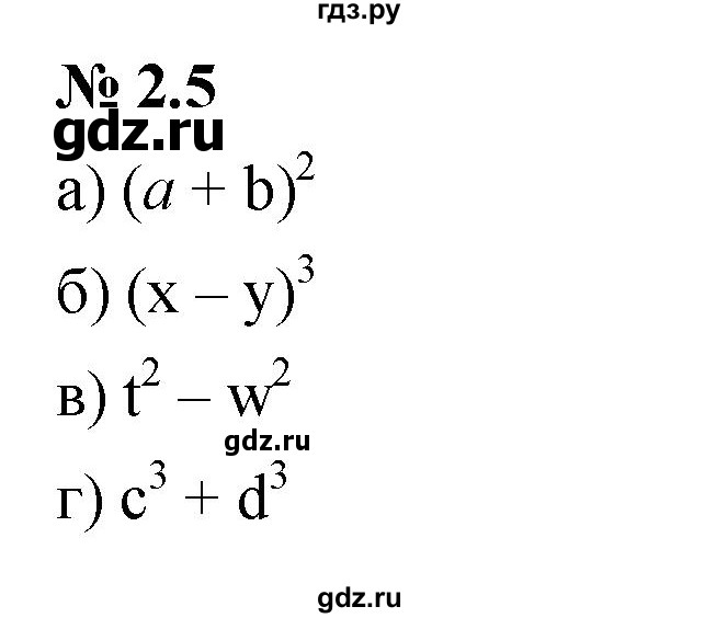 ГДЗ §2 2.5 Алгебра 7 Класс Учебник, Задачник Мордкович, Александрова