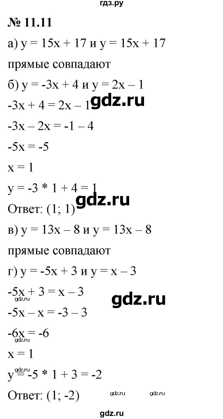 ГДЗ §11 11.11 Алгебра 7 Класс Учебник, Задачник Мордкович.