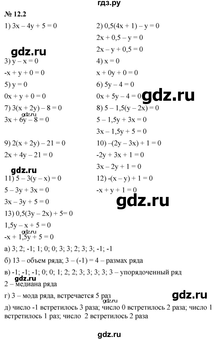 ГДЗ §12 12.2 Алгебра 7 Класс Учебник, Задачник Мордкович, Александрова