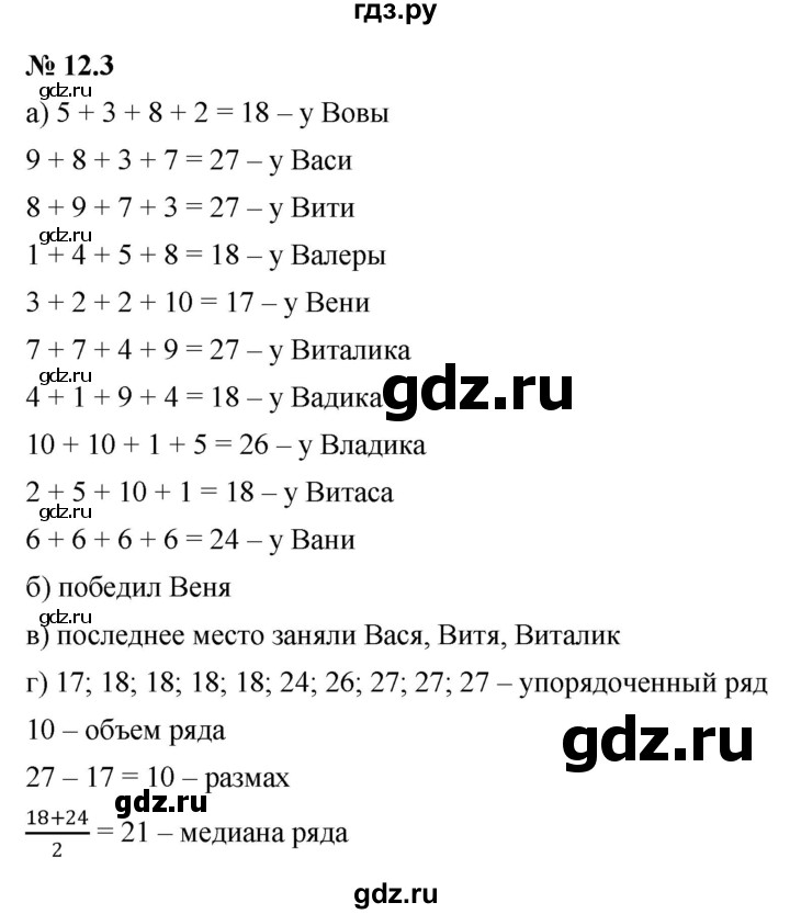 ГДЗ §12 12.3 Алгебра 7 Класс Учебник, Задачник Мордкович, Александрова