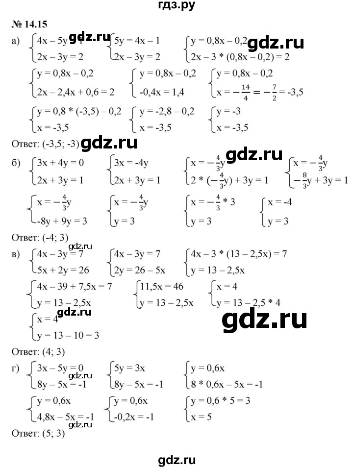 ГДЗ §14 14.15 Алгебра 7 Класс Учебник, Задачник Мордкович.