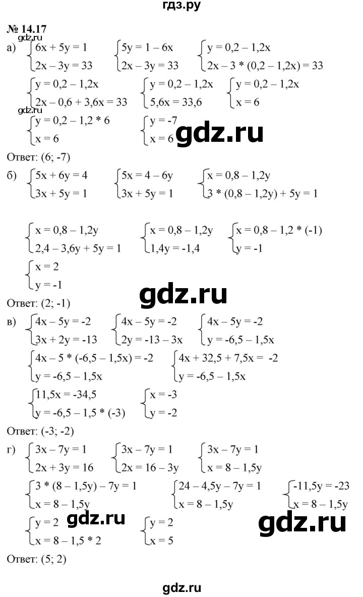 ГДЗ §14 14.17 Алгебра 7 Класс Учебник, Задачник Мордкович.