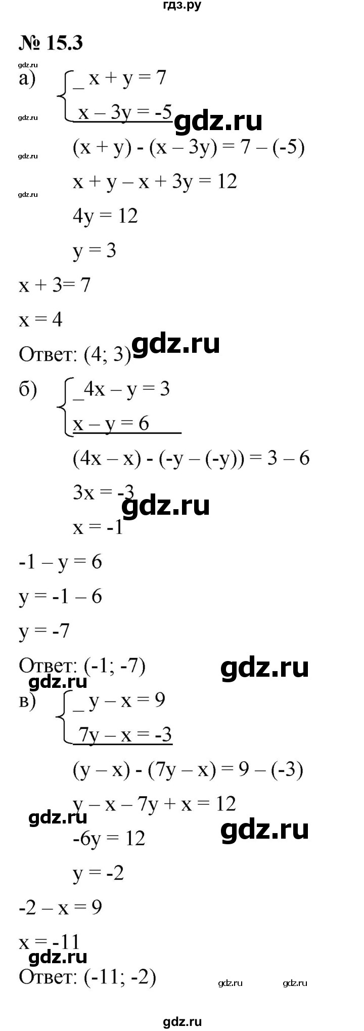 ГДЗ §15 15.3 Алгебра 7 Класс Учебник, Задачник Мордкович, Александрова