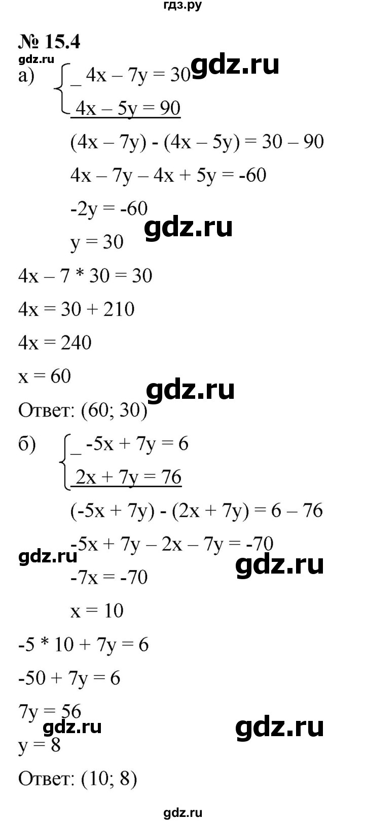 ГДЗ §15 15.4 Алгебра 7 Класс Учебник, Задачник Мордкович, Александрова