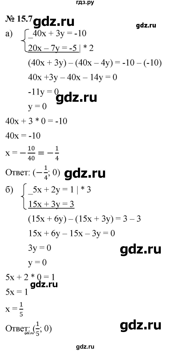 ГДЗ §15 15.7 Алгебра 7 Класс Учебник, Задачник Мордкович, Александрова