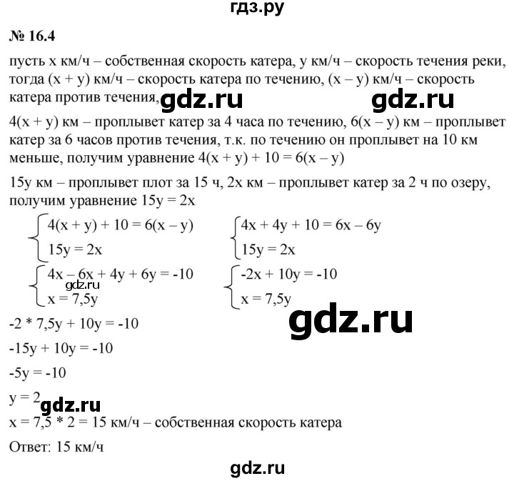 ГДЗ §16 16.4 Алгебра 7 Класс Учебник, Задачник Мордкович, Александрова