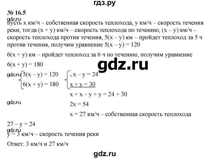 ГДЗ §16 16.5 Алгебра 7 Класс Учебник, Задачник Мордкович, Александрова