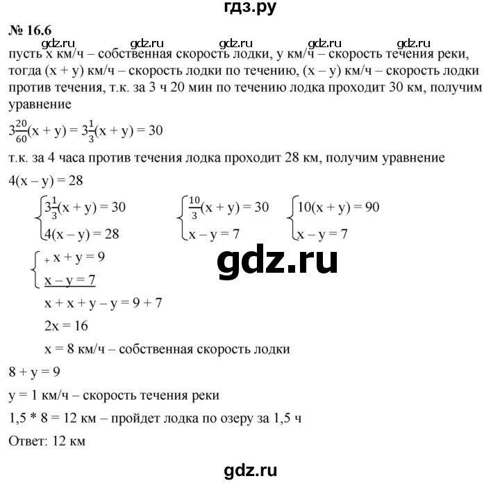 ГДЗ §16 16.6 Алгебра 7 Класс Учебник, Задачник Мордкович, Александрова
