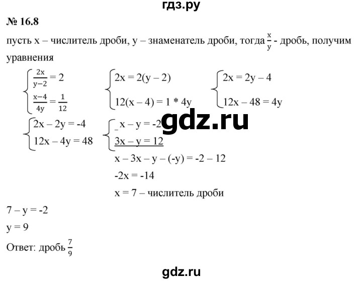 ГДЗ §16 16.8 Алгебра 7 Класс Учебник, Задачник Мордкович, Александрова