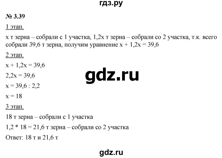 ГДЗ §3 3.39 Алгебра 7 Класс Учебник, Задачник Мордкович, Александрова
