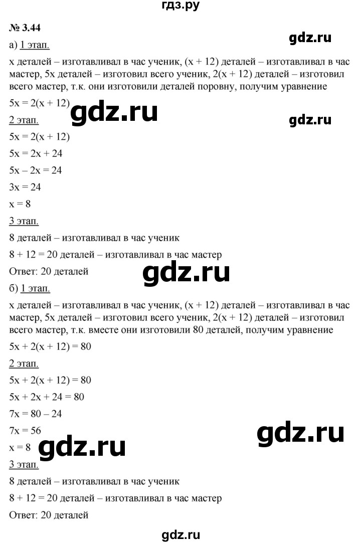 ГДЗ §3 3.44 Алгебра 7 Класс Учебник, Задачник Мордкович, Александрова