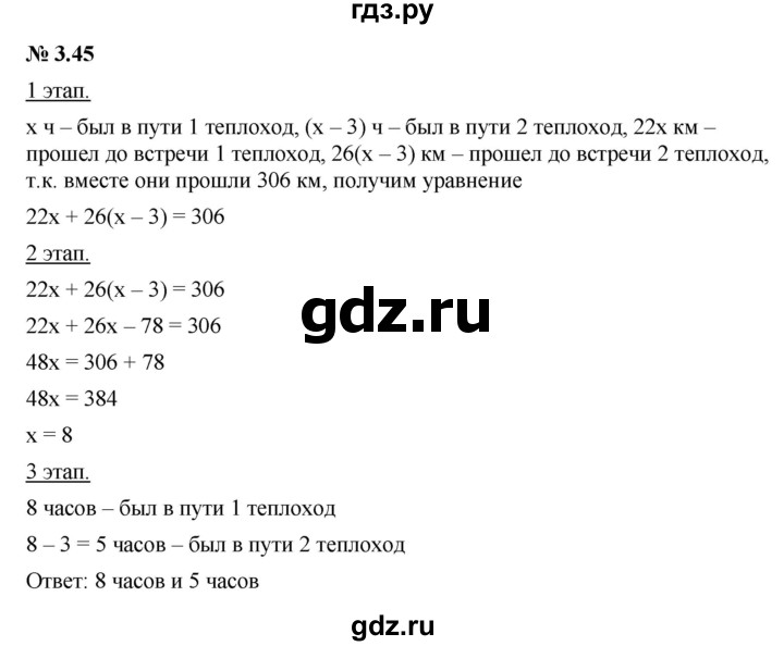 ГДЗ §3 3.45 Алгебра 7 Класс Учебник, Задачник Мордкович, Александрова