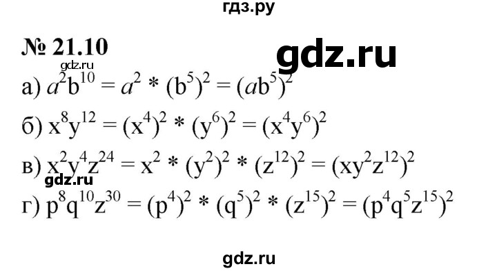 ГДЗ §21 21.10 Алгебра 7 Класс Учебник, Задачник Мордкович.