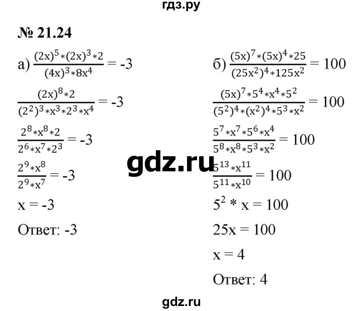 ГДЗ §21 21.24 Алгебра 7 Класс Учебник, Задачник Мордкович.