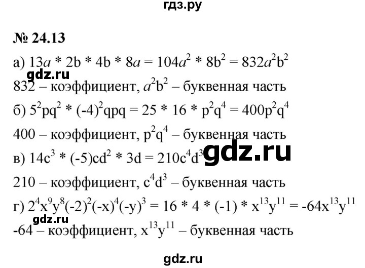 ГДЗ §24 24.13 Алгебра 7 Класс Учебник, Задачник Мордкович.