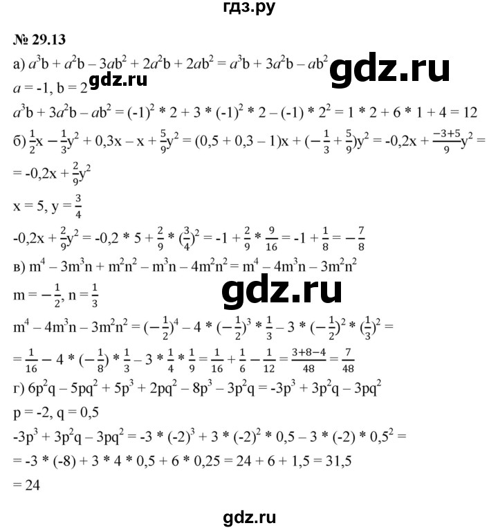 ГДЗ §29 29.13 Алгебра 7 Класс Учебник, Задачник Мордкович.