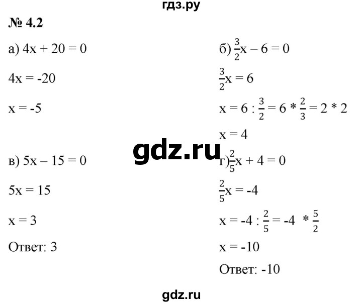 ГДЗ §4 4.2 Алгебра 7 Класс Учебник, Задачник Мордкович, Александрова