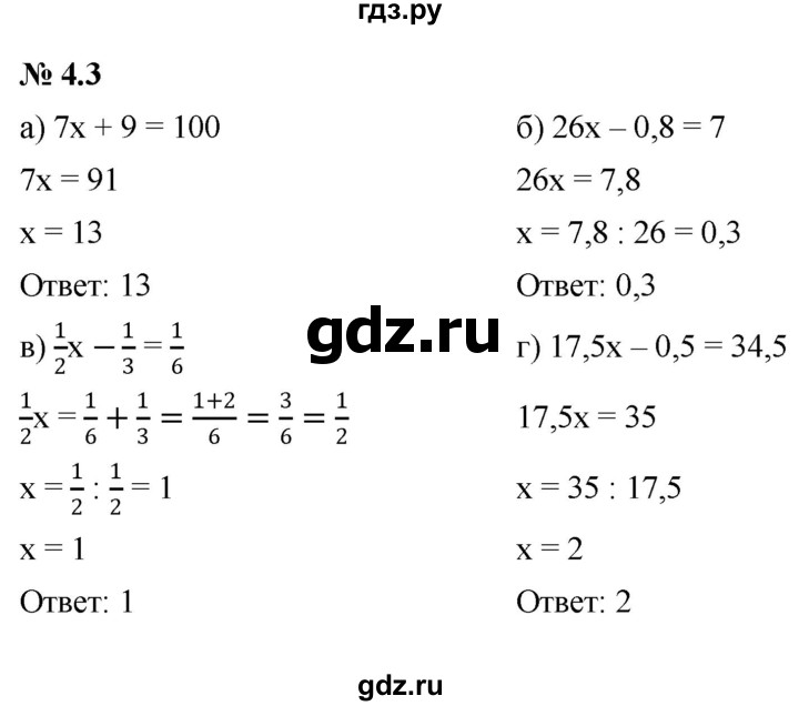 ГДЗ §4 4.3 Алгебра 7 Класс Учебник, Задачник Мордкович, Александрова