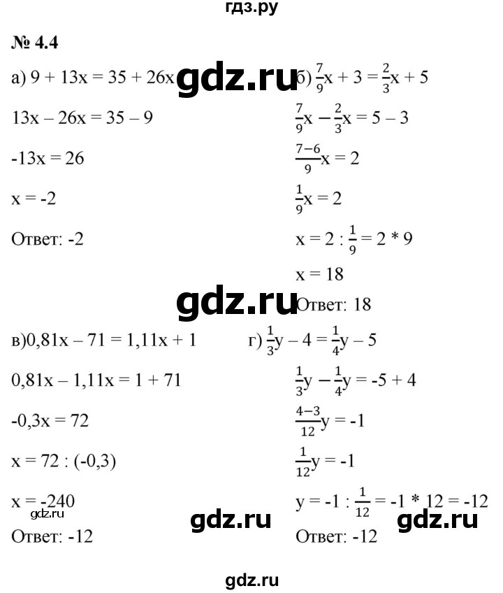 ГДЗ §4 4.4 Алгебра 7 Класс Учебник, Задачник Мордкович, Александрова