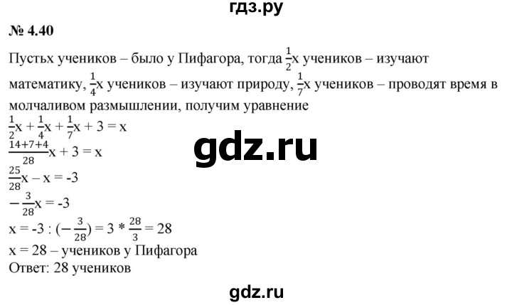ГДЗ §4 4.40 Алгебра 7 Класс Учебник, Задачник Мордкович, Александрова
