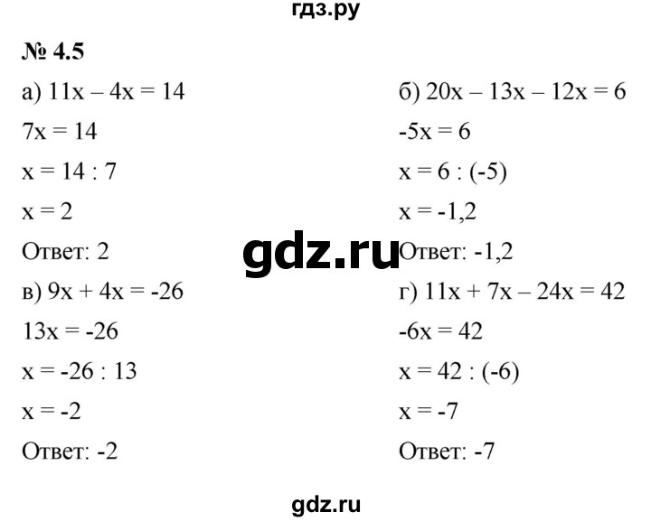 ГДЗ §4 4.5 Алгебра 7 Класс Учебник, Задачник Мордкович, Александрова