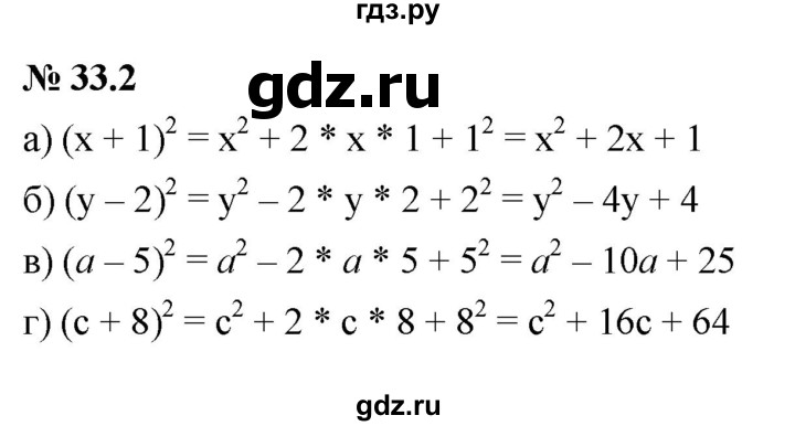 ГДЗ §33 33.2 Алгебра 7 Класс Учебник, Задачник Мордкович, Александрова