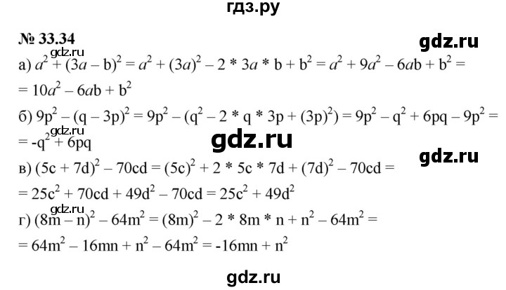 ГДЗ §33 33.34 Алгебра 7 Класс Учебник, Задачник Мордкович.