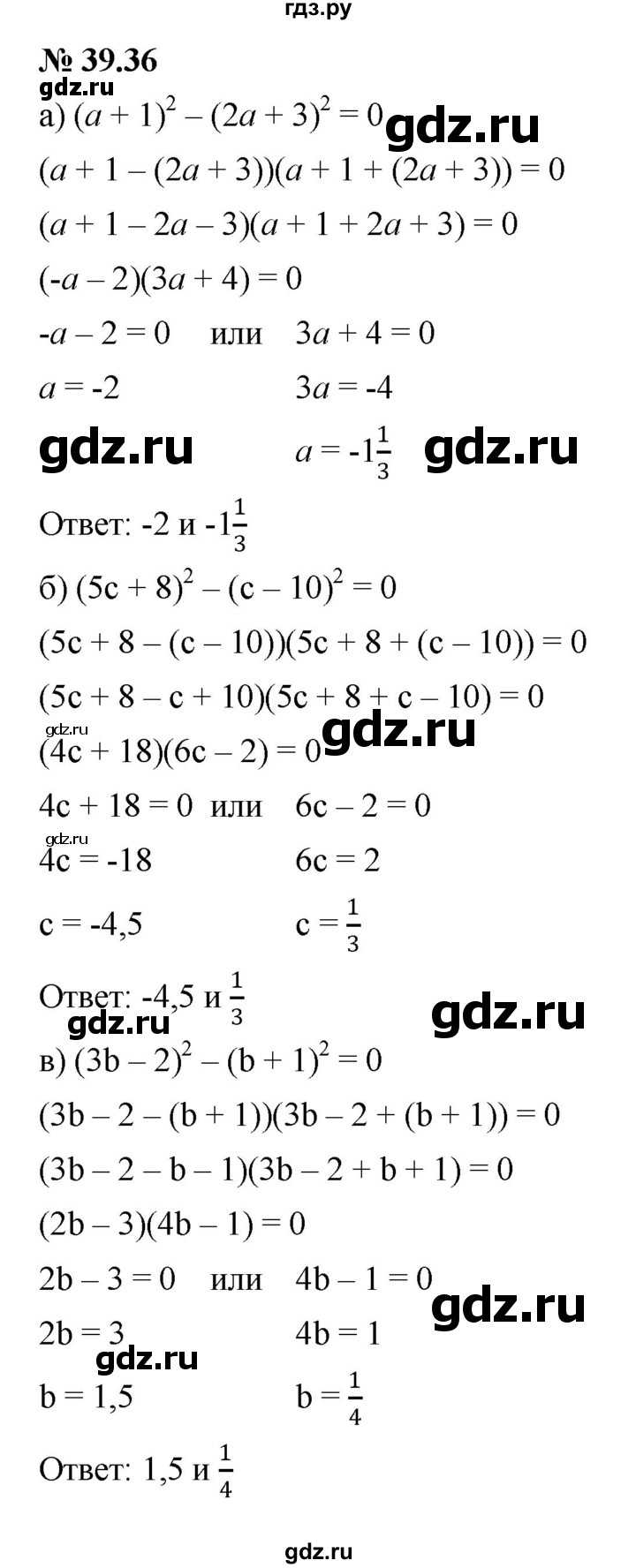 ГДЗ §39 39.36 Алгебра 7 Класс Учебник, Задачник Мордкович.