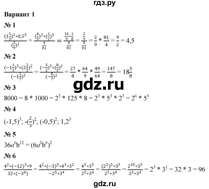 ГДЗ Домашние Контрольные Работы / КР-4. Вариант 1 Алгебра 7 Класс.