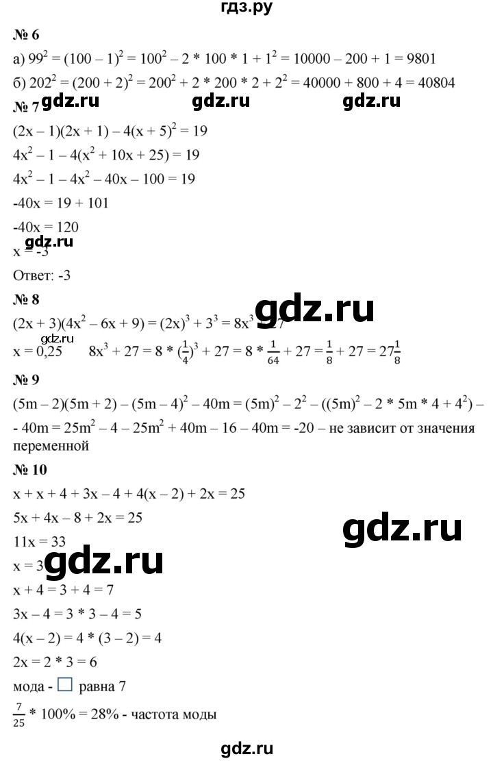 ГДЗ Домашние Контрольные Работы / КР-6. Вариант 1 Алгебра 7 Класс.