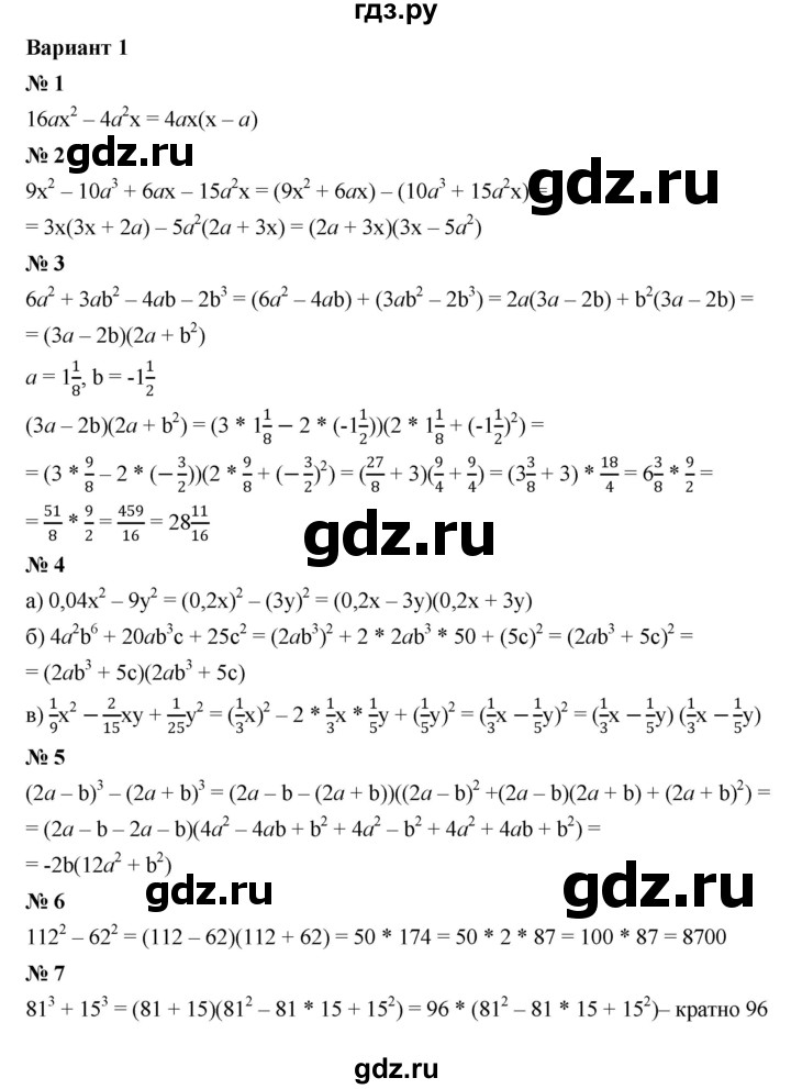 ГДЗ Домашние Контрольные Работы / КР-7. Вариант 1 Алгебра 7 Класс.