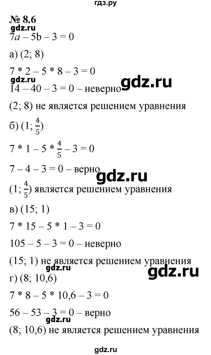 ГДЗ §8 8.6 Алгебра 7 Класс Учебник, Задачник Мордкович, Александрова