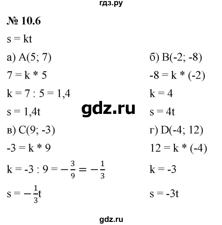 алгебра 7 класс стр 10 номер 6
