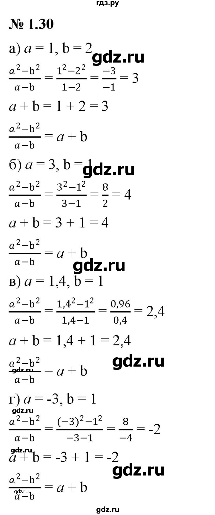 ГДЗ по алгебре 7 класс  Мордкович Учебник, Задачник Базовый уровень §1 - 1.30, Решебник к задачнику 2021