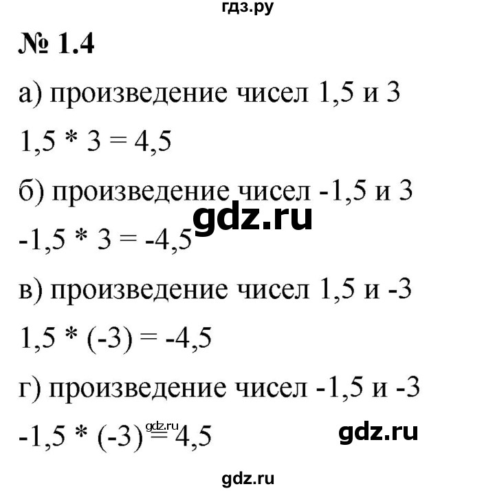 ГДЗ по алгебре 7 класс  Мордкович Учебник, Задачник Базовый уровень §1 - 1.4, Решебник к задачнику 2021