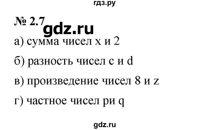ГДЗ по алгебре 7 класс  Мордкович Учебник, Задачник Базовый уровень §2 - 2.7, Решебник к задачнику 2021