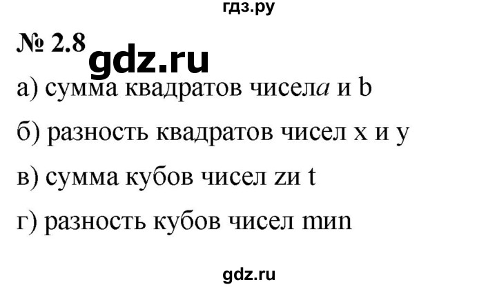 ГДЗ по алгебре 7 класс  Мордкович Учебник, Задачник Базовый уровень §2 - 2.8, Решебник к задачнику 2021