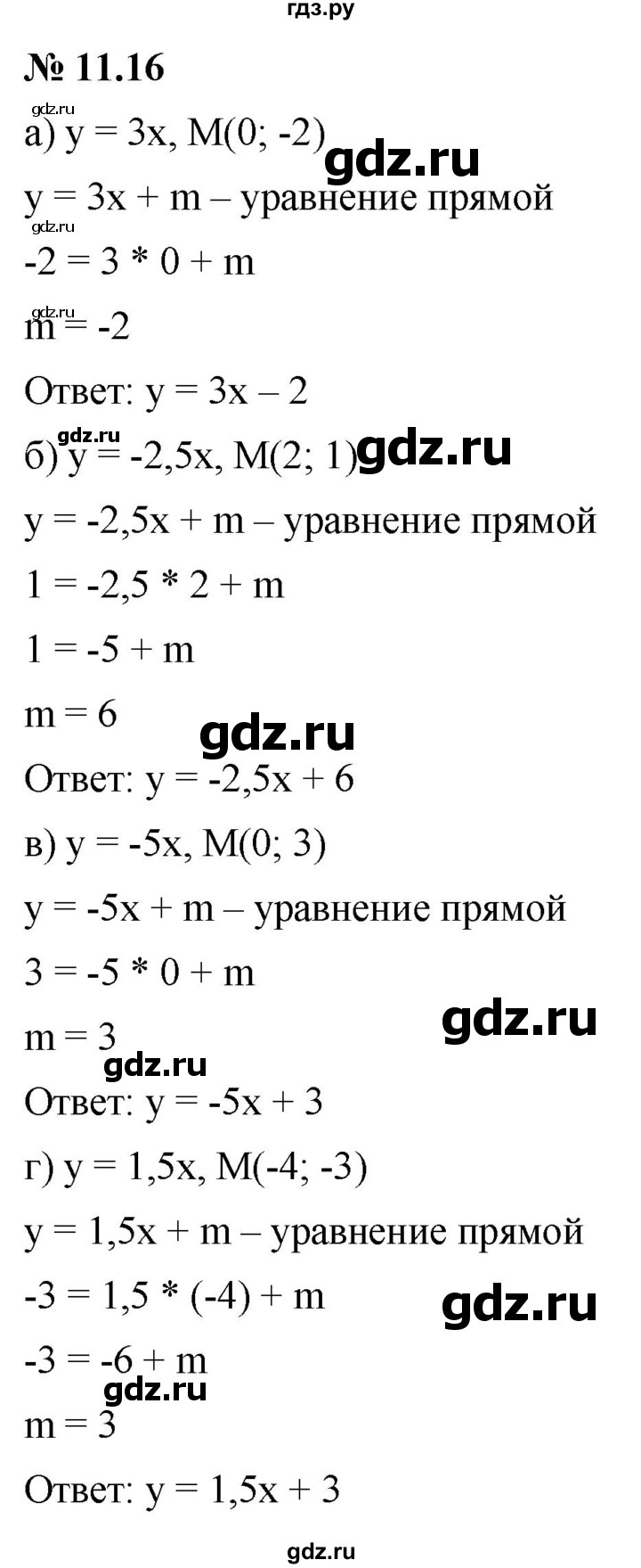 ГДЗ по алгебре 7 класс  Мордкович Учебник, Задачник Базовый уровень §11 - 11.16, Решебник к задачнику 2021