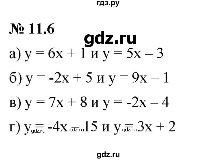 ГДЗ по алгебре 7 класс  Мордкович Учебник, Задачник Базовый уровень §11 - 11.6, Решебник к задачнику 2021